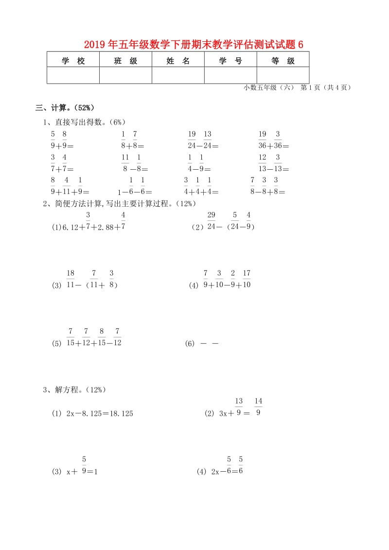 2019年五年级数学下册期末教学评估测试试题6.doc_第1页