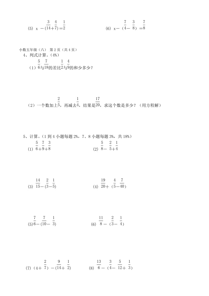 2019年五年级数学下册期末教学评估测试试题6.doc_第2页