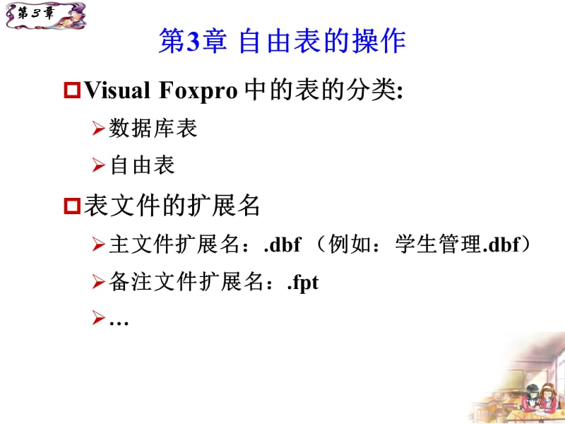 VFB程序设计教程教学课件丶第三章.ppt_第3页