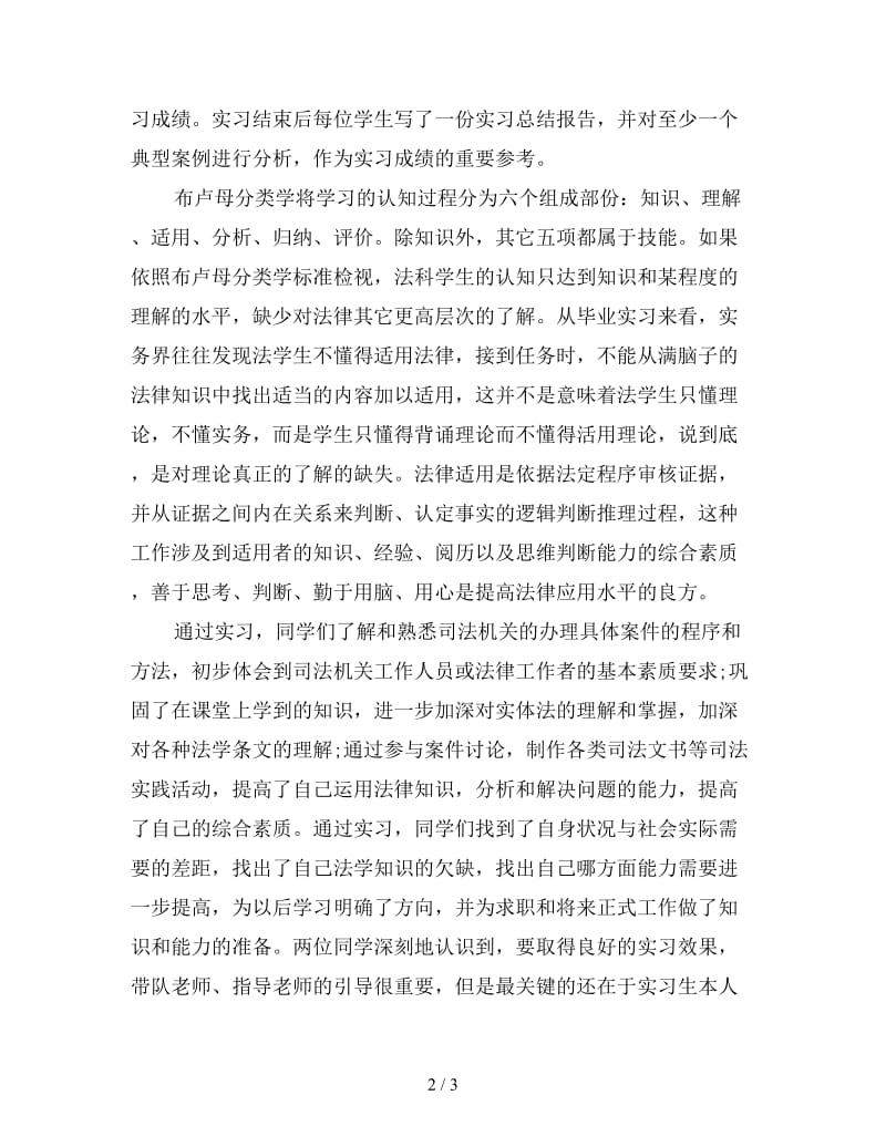 新法学专业毕业生实习总结.doc_第2页