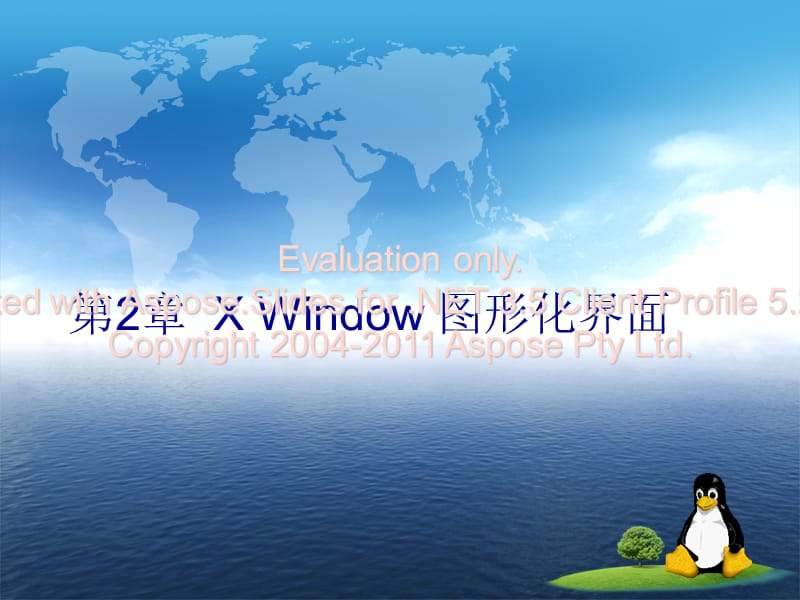 Red Hat Enterprise Linux 6 X Window 图形化界面.ppt_第1页