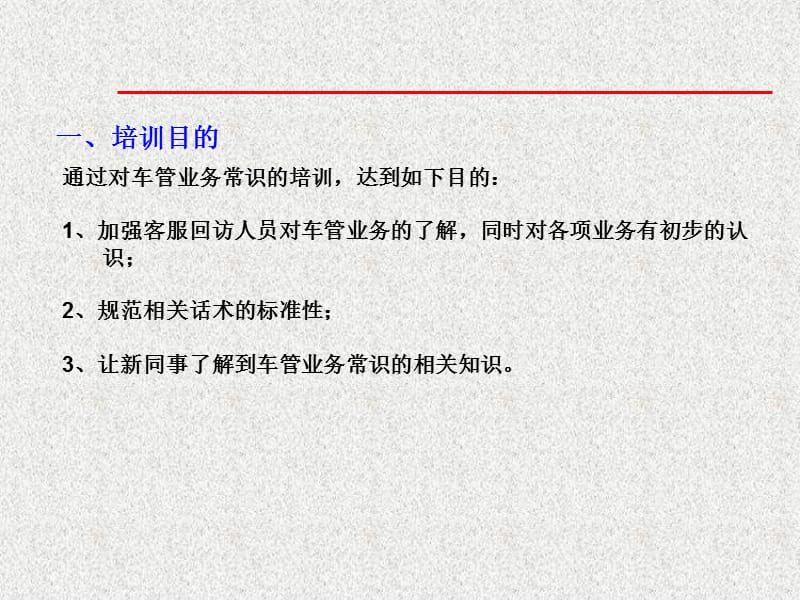 《车管业务常识培训》PPT课件.ppt_第2页