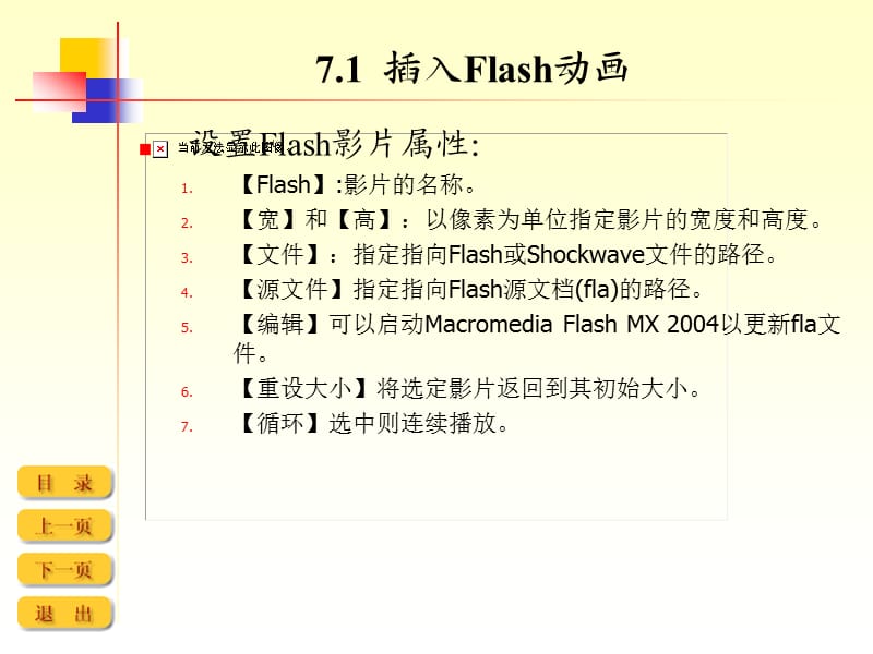 《插入多媒体元素》PPT课件.ppt_第3页