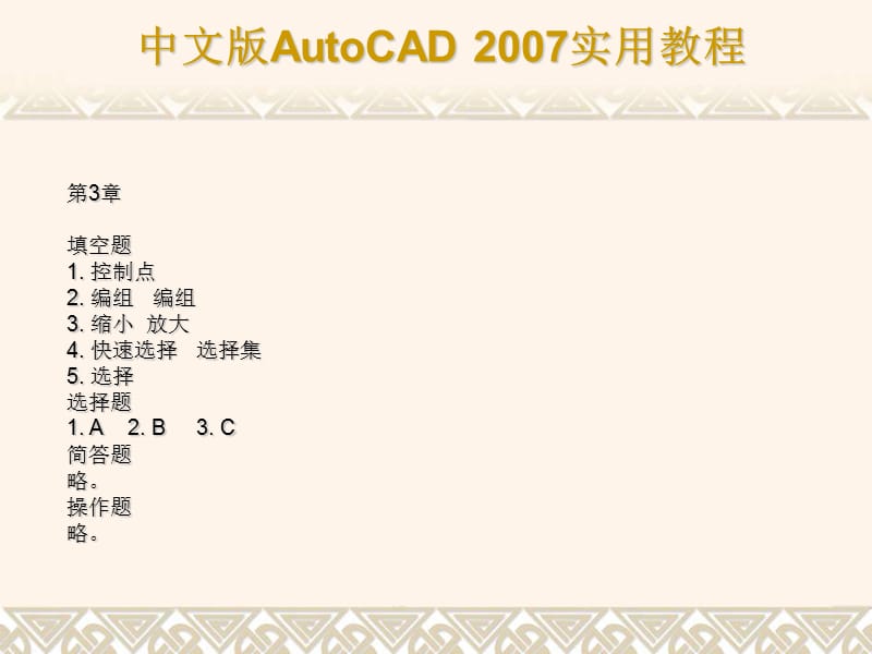 autoCAD学习复习题答案.ppt_第3页