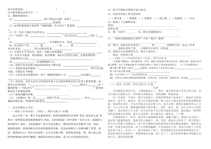 2019年六年级语文综合复习卷(I).doc_第2页