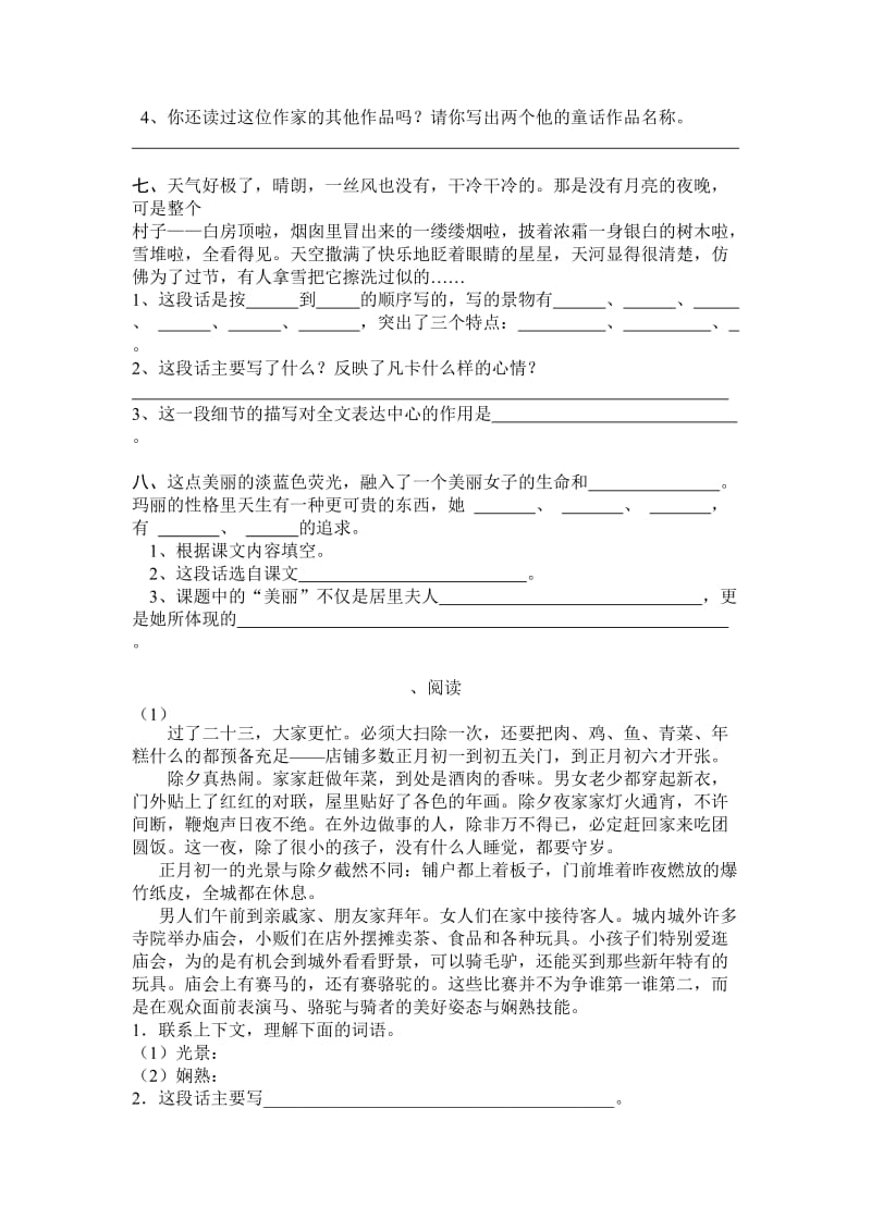 2019年六年级语文下册课内阅读练习.doc_第3页