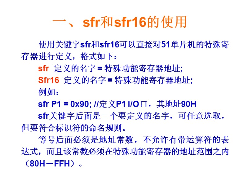 KeilC特殊功能寄存器和位定义.ppt_第1页