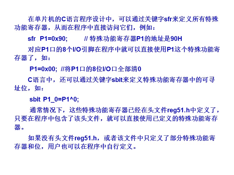 KeilC特殊功能寄存器和位定义.ppt_第2页