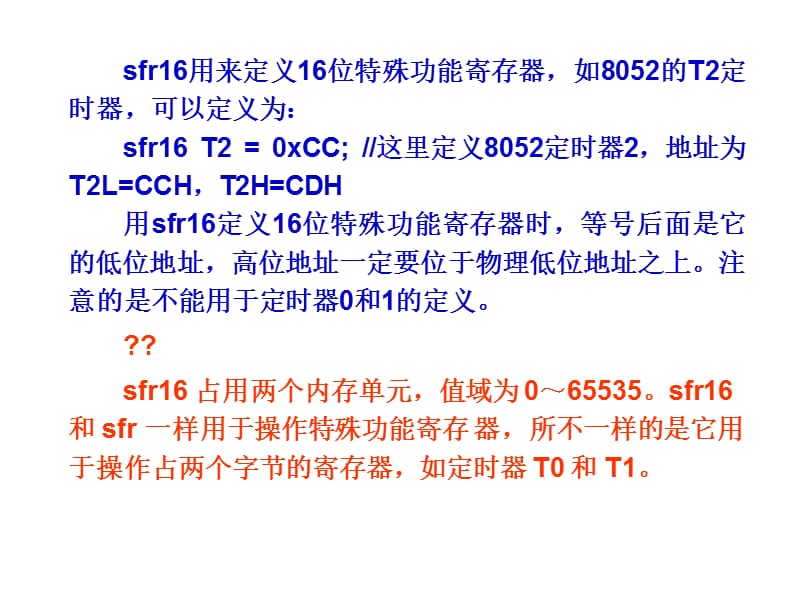 KeilC特殊功能寄存器和位定义.ppt_第3页