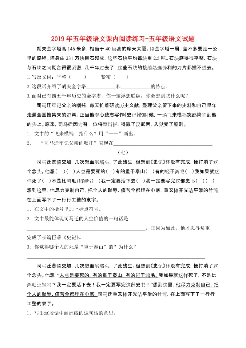 2019年五年级语文课内阅读练习-五年级语文试题.doc_第1页