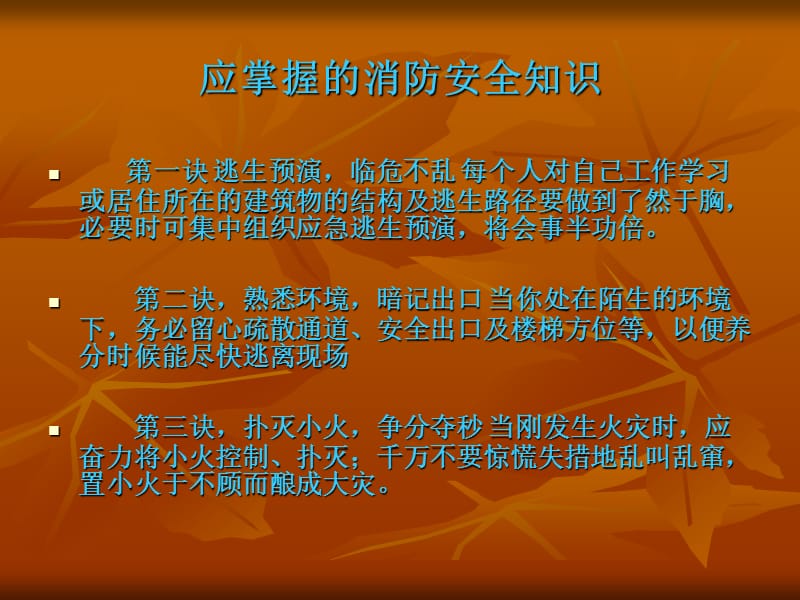 《校园安全知识讲座》PPT课件.ppt_第2页