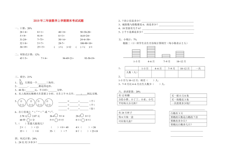 2019年二年级数学上学期期末考试试题.doc_第1页