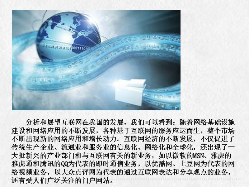 《互联网上的新业务》PPT课件.ppt_第2页