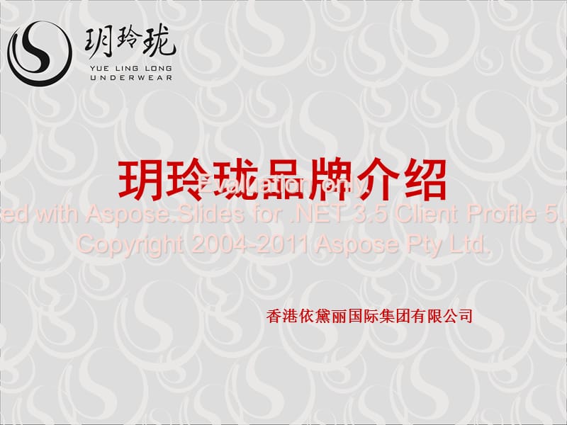 《玥玲珑招商手册》PPT课件.ppt_第1页