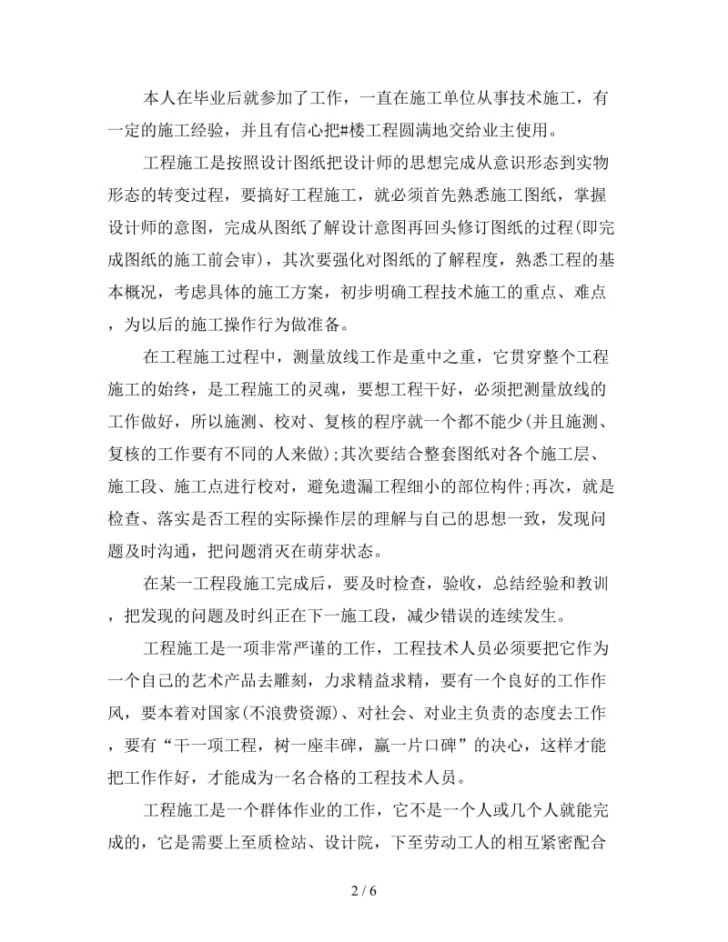 新设计师工作总结4篇.doc_第2页