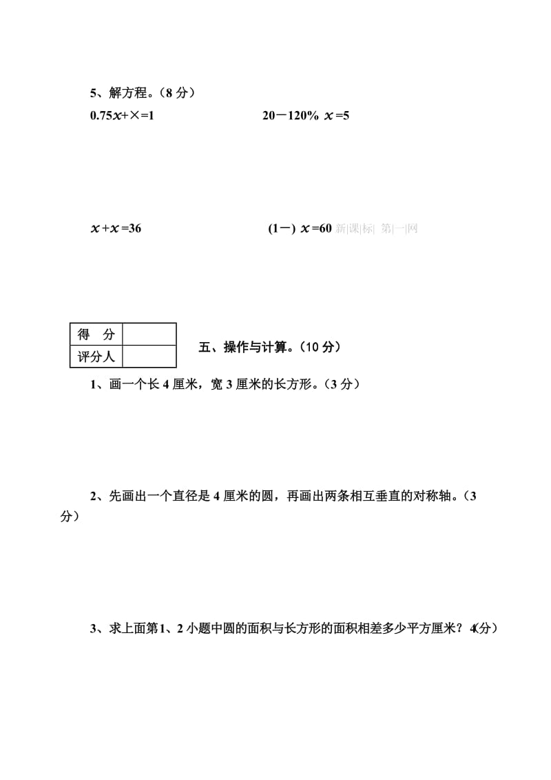 2019年六年级数学期末复习题新课标人教版.doc_第2页