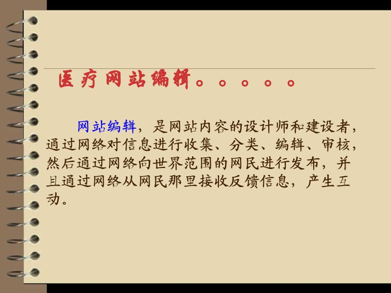 《医疗网络编技巧》PPT课件.ppt_第2页