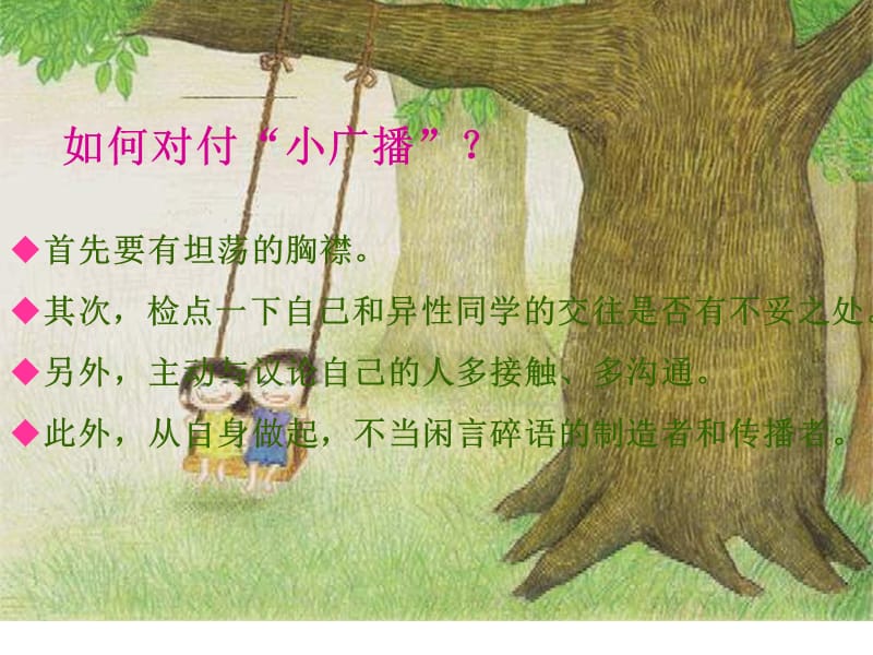 《我们的交往很正常》PPT课件.ppt_第3页