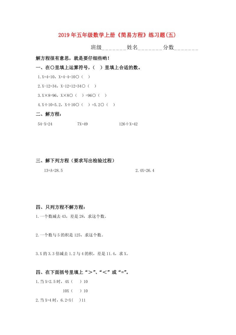 2019年五年级数学上册《简易方程》练习题(五).doc_第1页