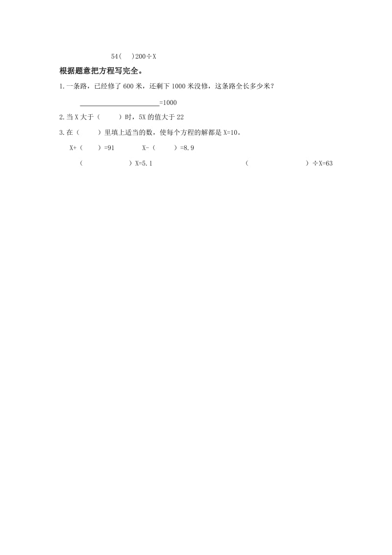 2019年五年级数学上册《简易方程》练习题(五).doc_第2页