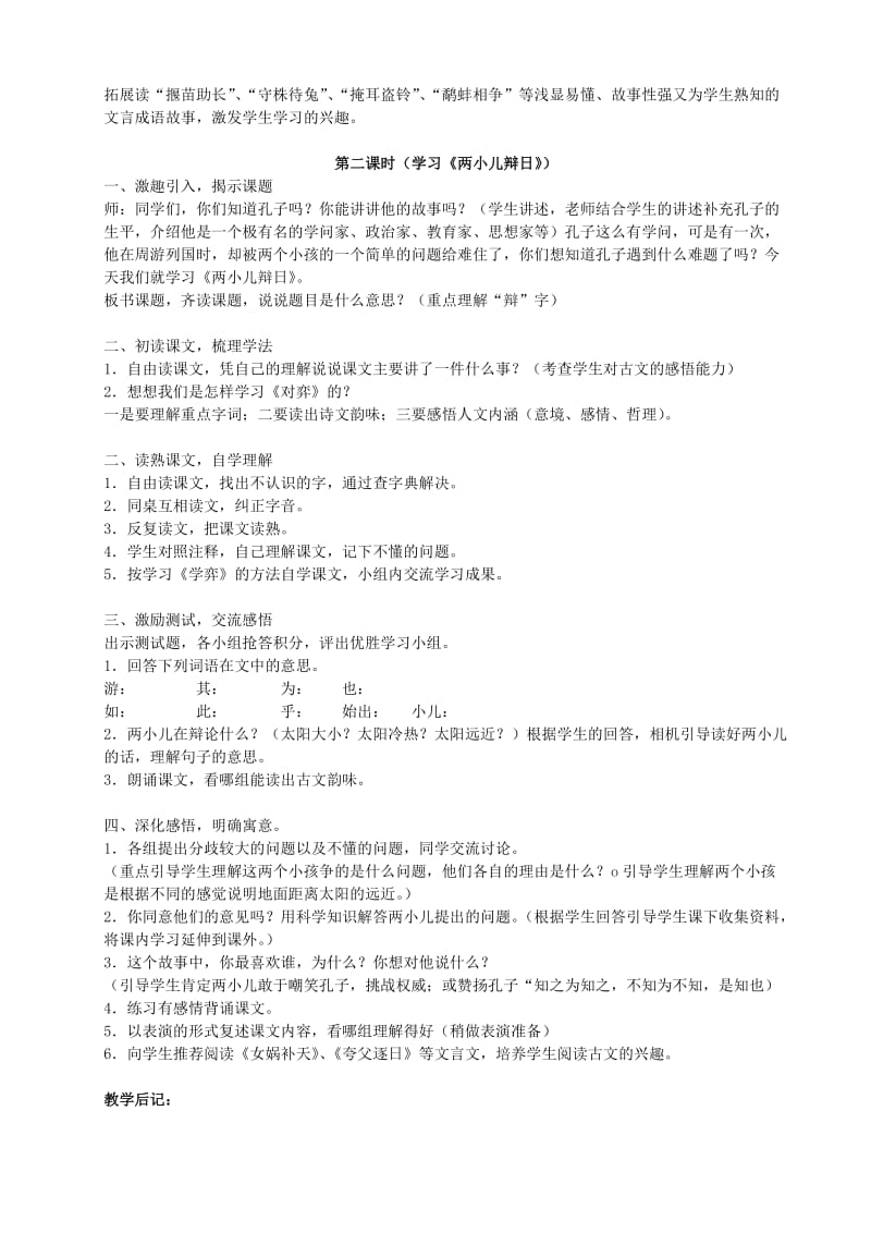 2019年六年级语文下册第一单元教案.doc_第2页