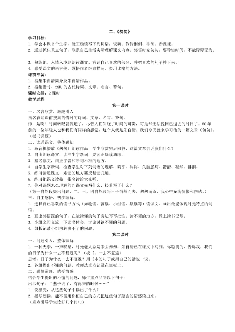 2019年六年级语文下册第一单元教案.doc_第3页