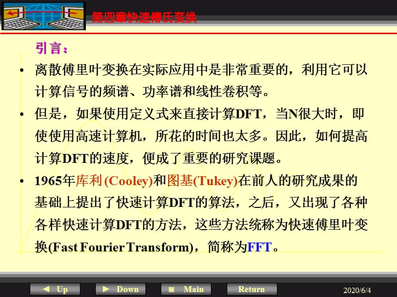 《快速傅氏变换》PPT课件.ppt_第2页