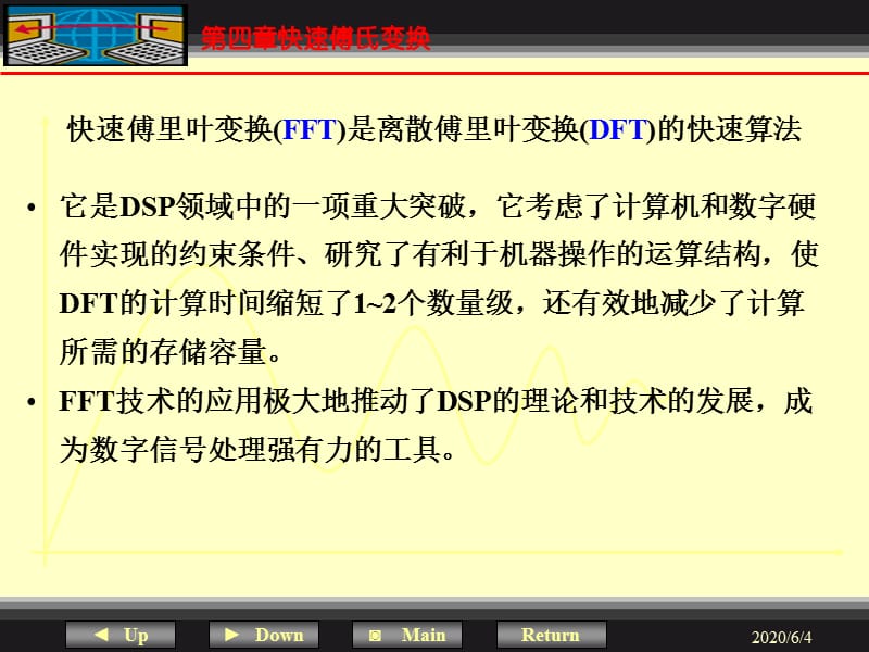 《快速傅氏变换》PPT课件.ppt_第3页