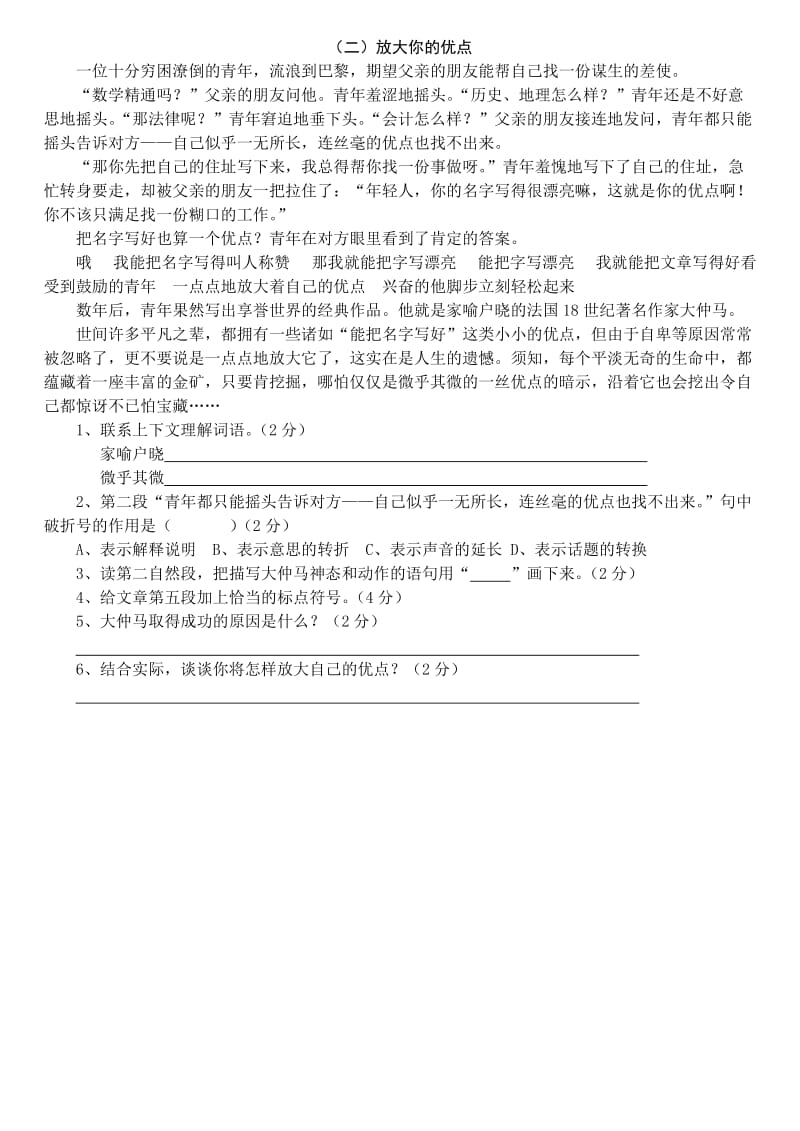 2019年六年级语文综合练习卷(三)(I).doc_第3页