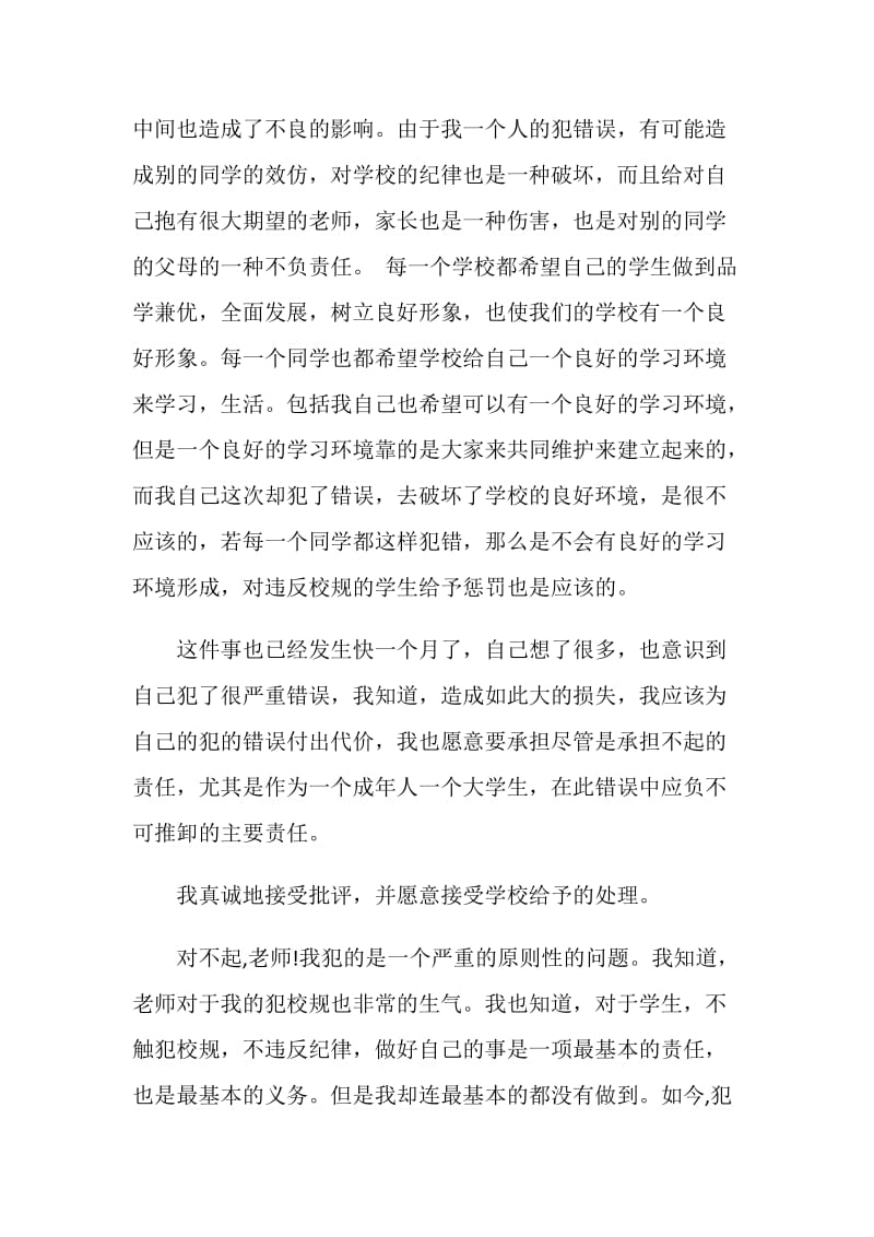 关于打架的保证书范文样本.doc_第2页