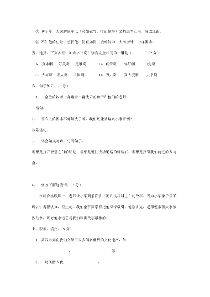 2019年六年级下册语文期中试卷《毛亚蒙》.doc_第2页