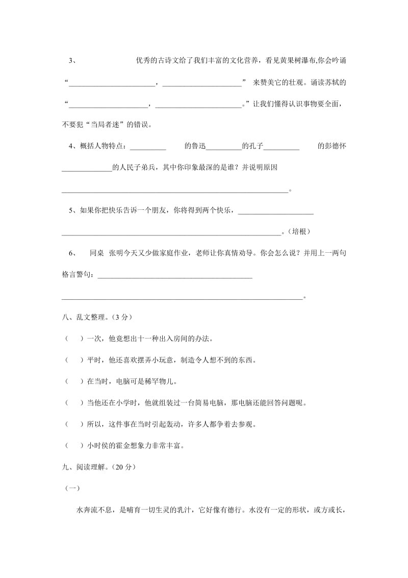 2019年六年级下册语文期中试卷《毛亚蒙》.doc_第3页