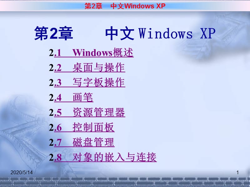 Windows XP操作系统.ppt_第1页