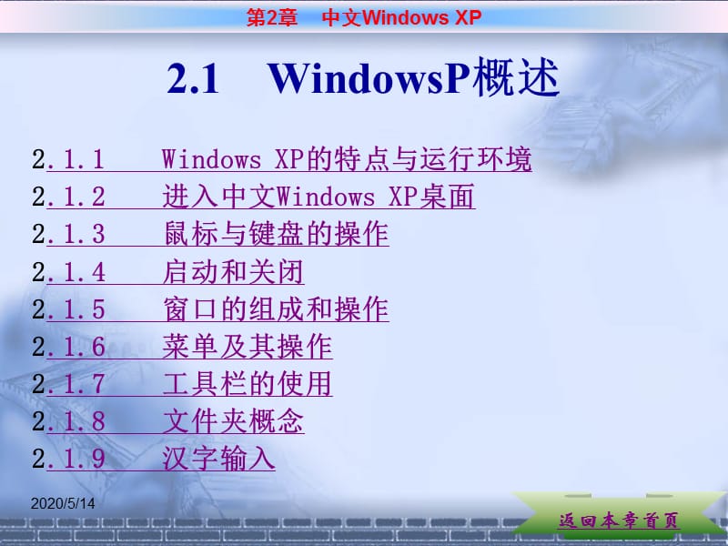 Windows XP操作系统.ppt_第2页