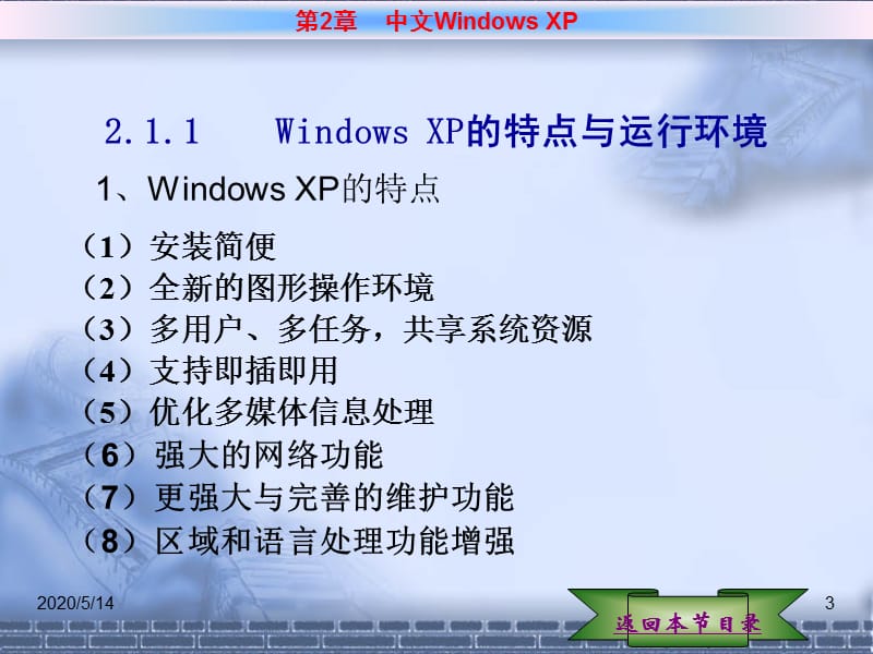 Windows XP操作系统.ppt_第3页