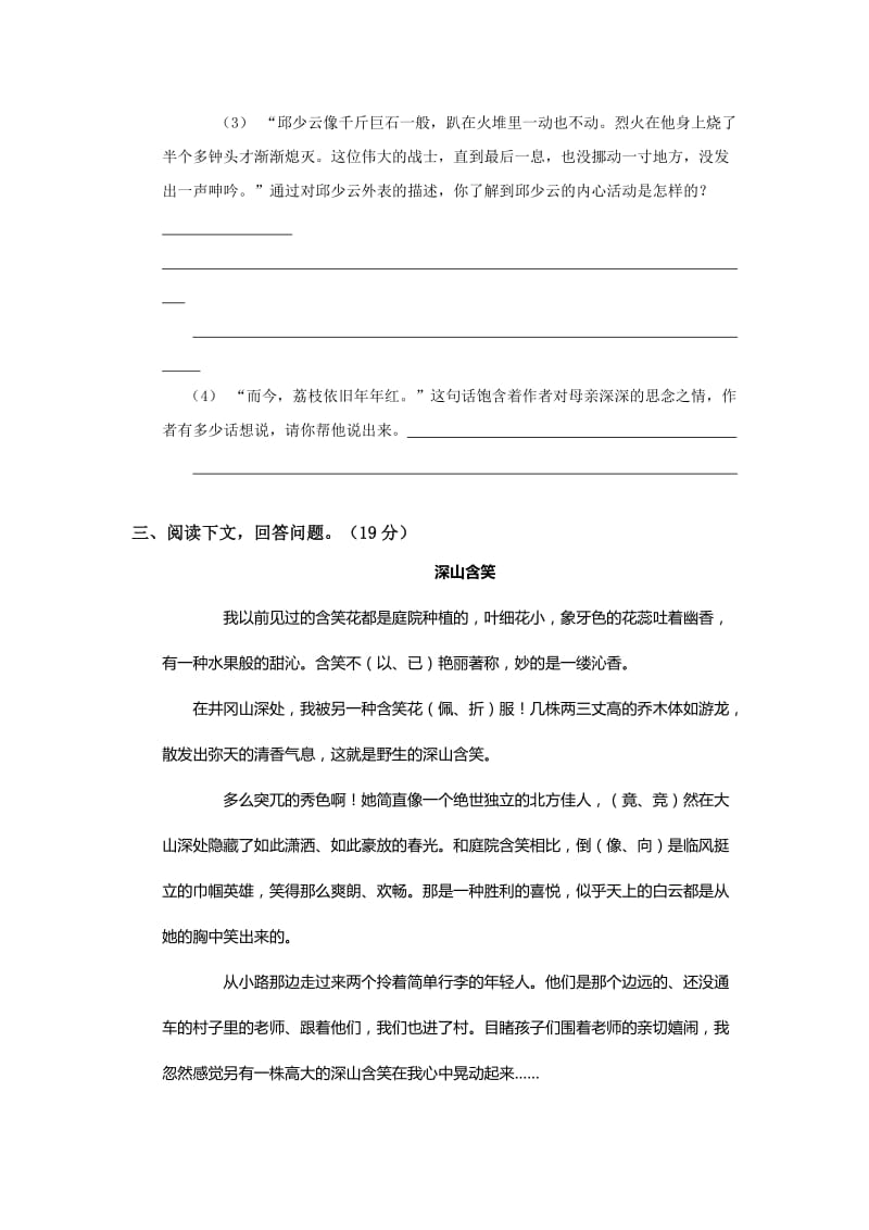 2019年六年级上北师大版语文期中测试题.doc_第3页