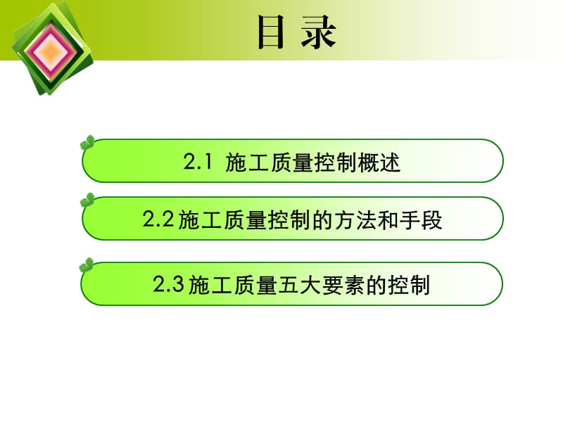 《建筑工程质量控制》PPT课件.ppt_第2页