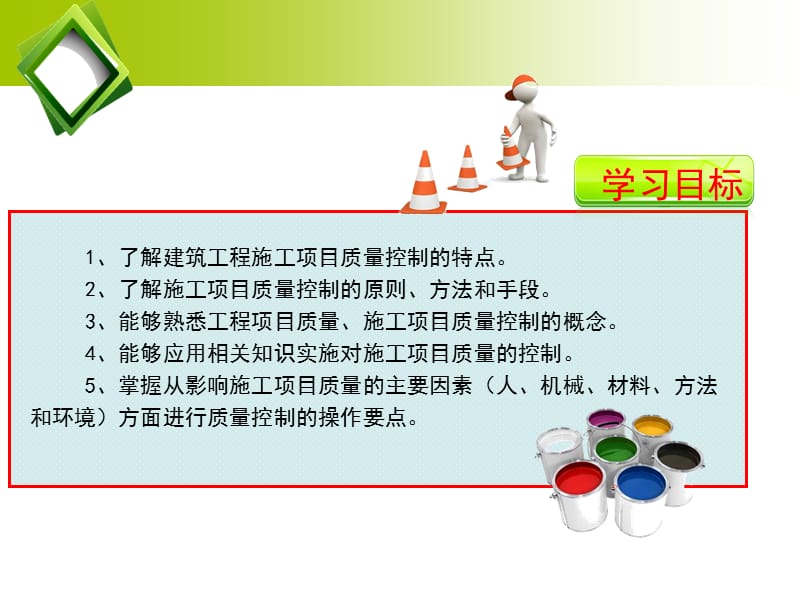 《建筑工程质量控制》PPT课件.ppt_第3页