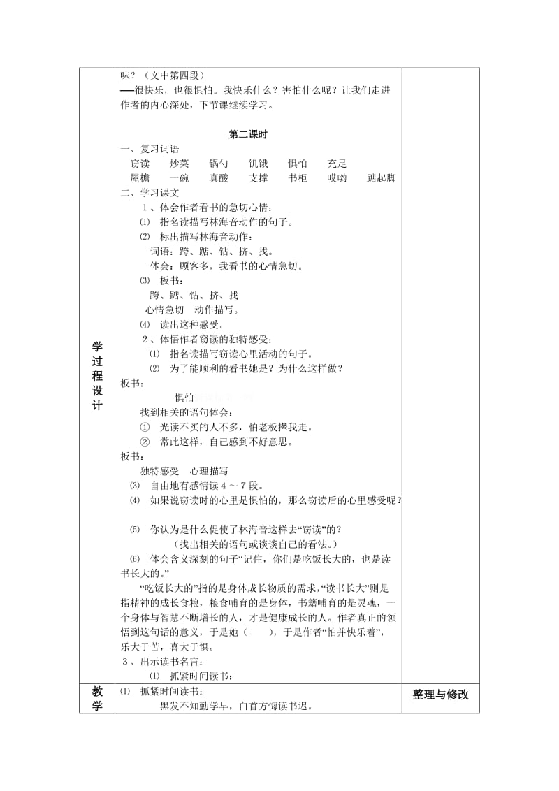 2019年五年级语文上册第一单元教学设计表格式-新课标人教版小学五年级.doc_第2页