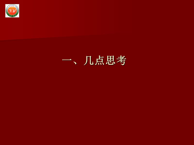 2013年山东省高考语文二轮复习备考策略.ppt_第2页