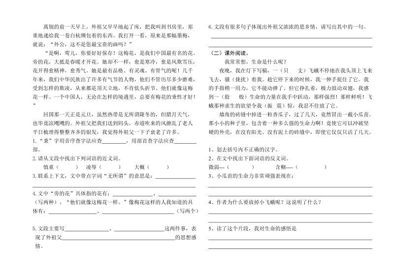 2019年五年级语文下册期末试题(I).doc_第2页