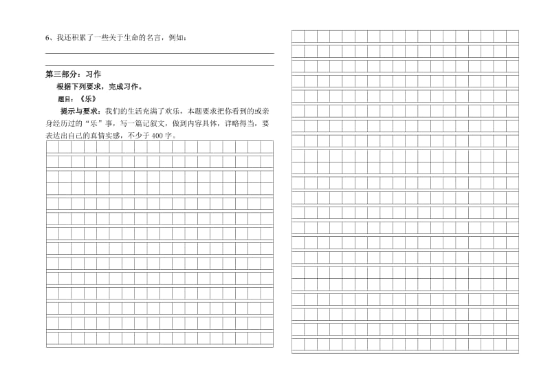 2019年五年级语文下册期末试题(I).doc_第3页