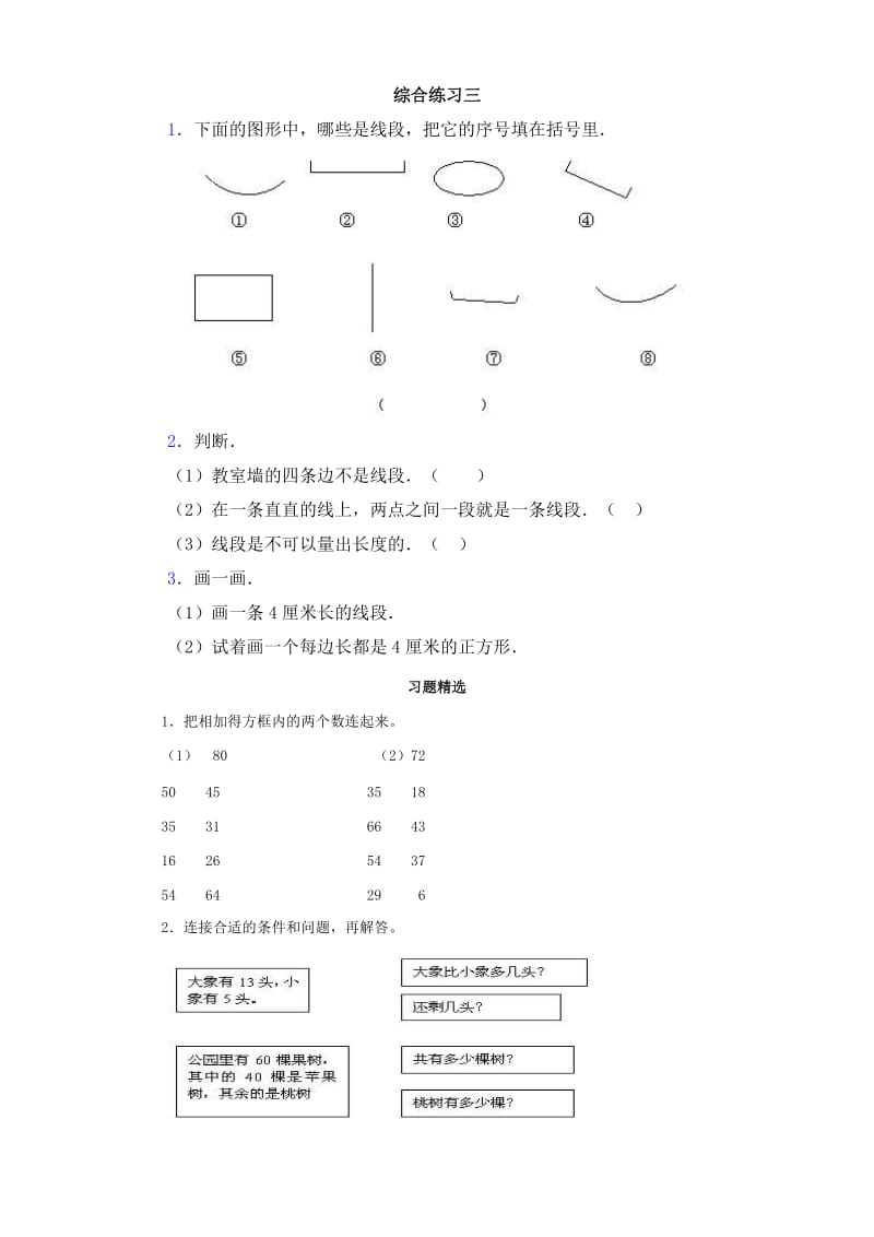 2019年人教版二年级数学试题.doc_第2页