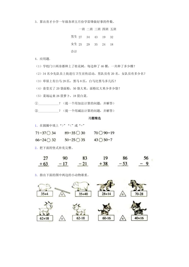 2019年人教版二年级数学试题.doc_第3页