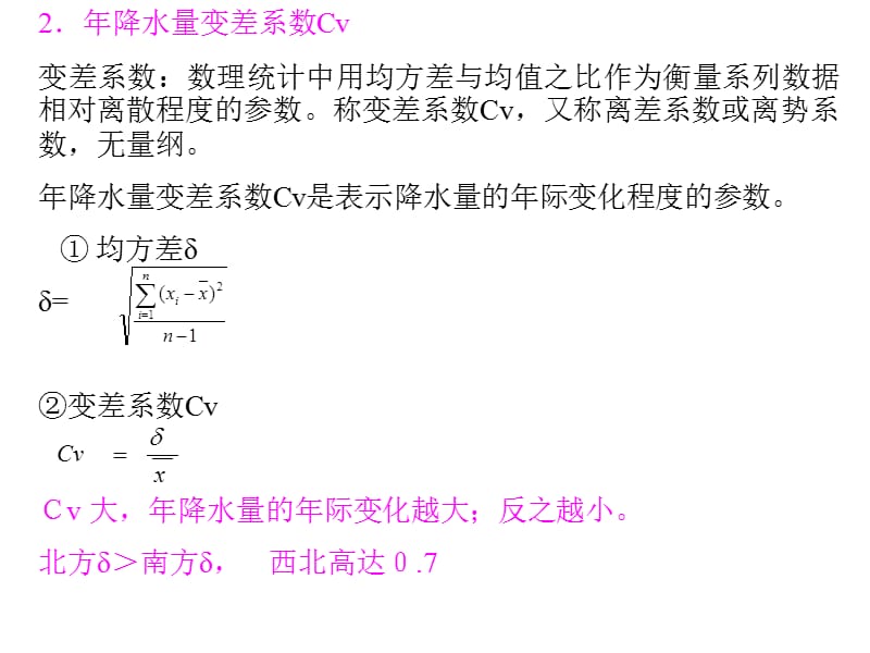 《地表水资源的形成》PPT课件.ppt_第3页