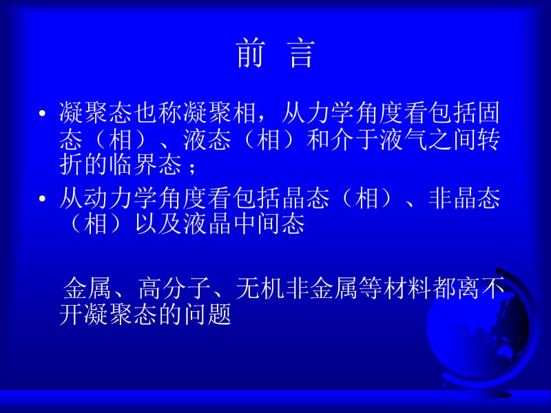 《凝聚态材料的形成》PPT课件.ppt_第2页