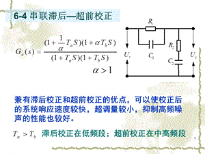 《自動(dòng)控制原理》第六章第5次課.ppt