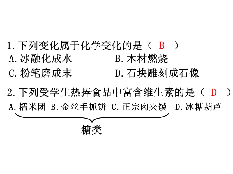 2014届安徽省中考化学模拟试卷九(供教师使用).ppt_第2页