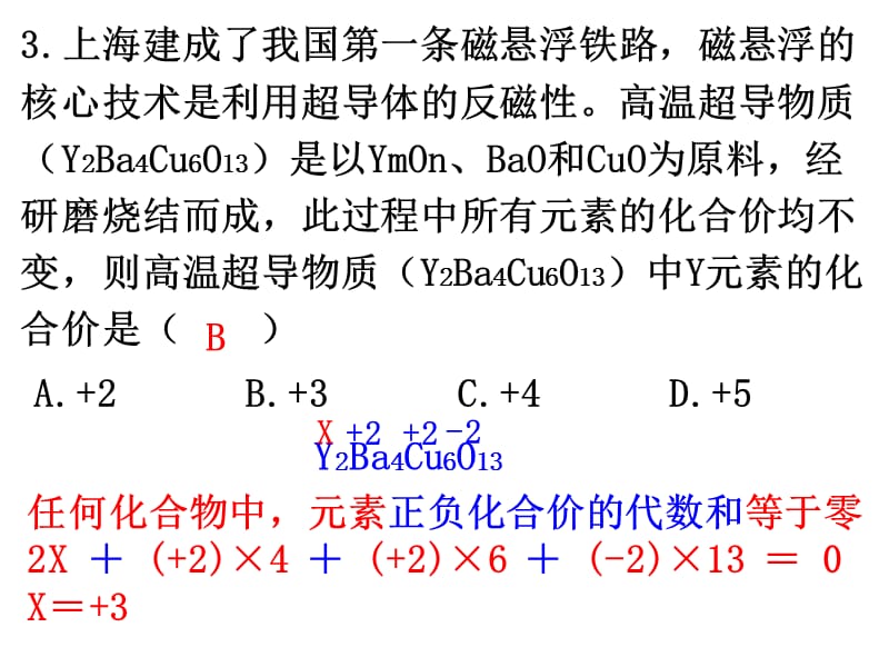 2014届安徽省中考化学模拟试卷九(供教师使用).ppt_第3页