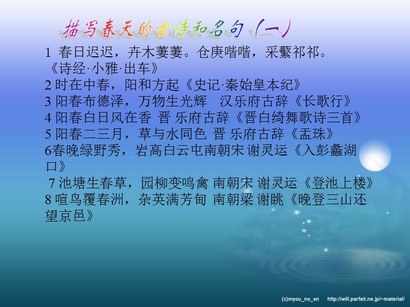 《古诗中的春夏秋冬》PPT课件.ppt_第2页